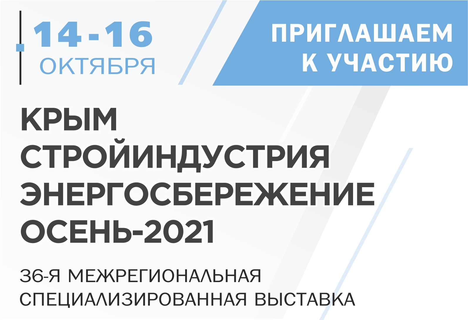 Строительная выставка 2021 онлайн