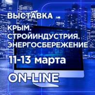 Строительная выставка "Крым. Стройиндустрия. Энергосбережение. Весна-2021"